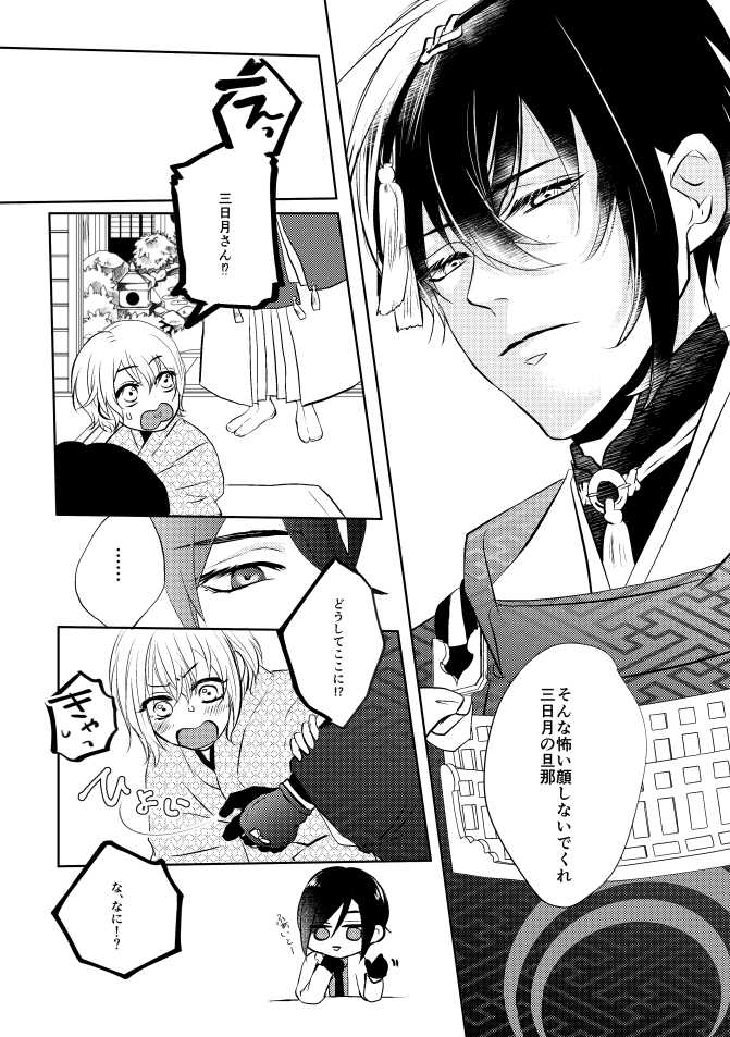 [Aoshigure (Takase Rico)] Mikazuki-san watashi no Hajimete moratte kudasai (Touken Ranbu) [Digital] - Page 21