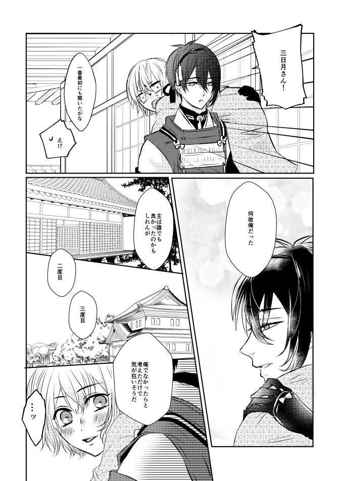 [Aoshigure (Takase Rico)] Mikazuki-san watashi no Hajimete moratte kudasai (Touken Ranbu) [Digital] - Page 22