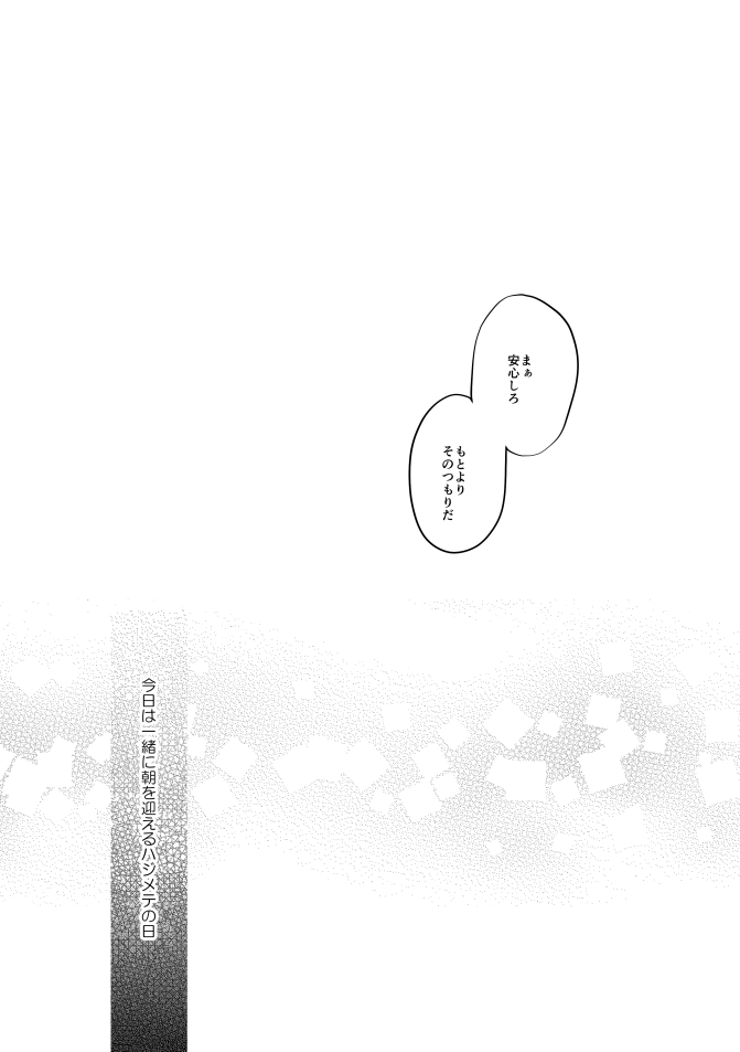 [Aoshigure (Takase Rico)] Mikazuki-san watashi no Hajimete moratte kudasai (Touken Ranbu) [Digital] - Page 28