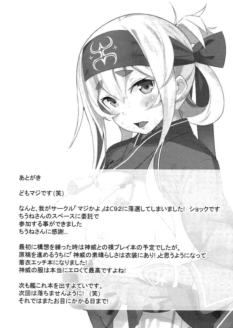 (C92) [Majikayo (Maji)] Kamoi no Chotto Ecchi na Hokyuu Time (Kantai Collection -KanColle-) [Textless] - Page 20