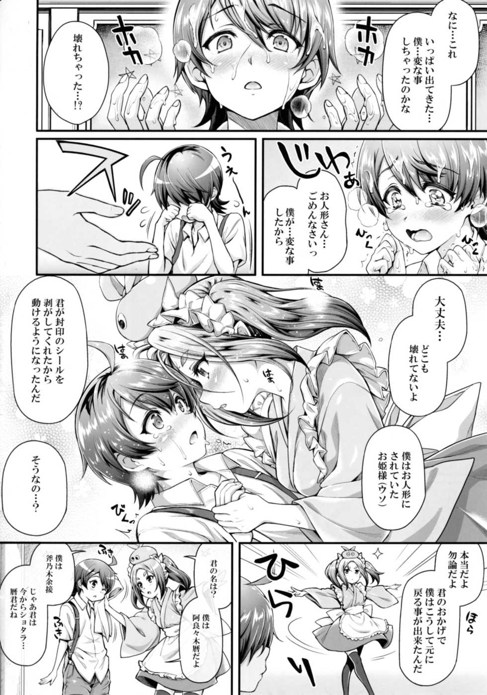 (C92) [Yakumi Benishouga] Pachimonogatari Part 14: Yotsugi Success (Bakemonogatari) - Page 10