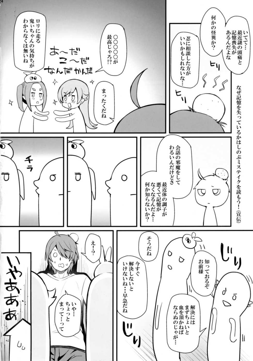 (C92) [Yakumi Benishouga] Pachimonogatari Part 14: Yotsugi Success (Bakemonogatari) - Page 24