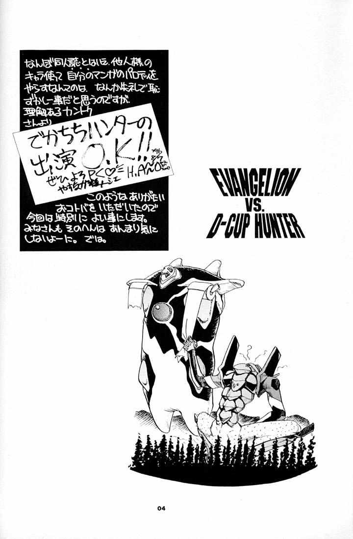 (C51) [Okinawa Taieki Gunjinkai (Yasunaga Kouichirou)] Evangelion VS Kyonyuu Hunter - Evangelion Vs. D-cup Hunter (Neon Genesis Evangelion) - Page 3