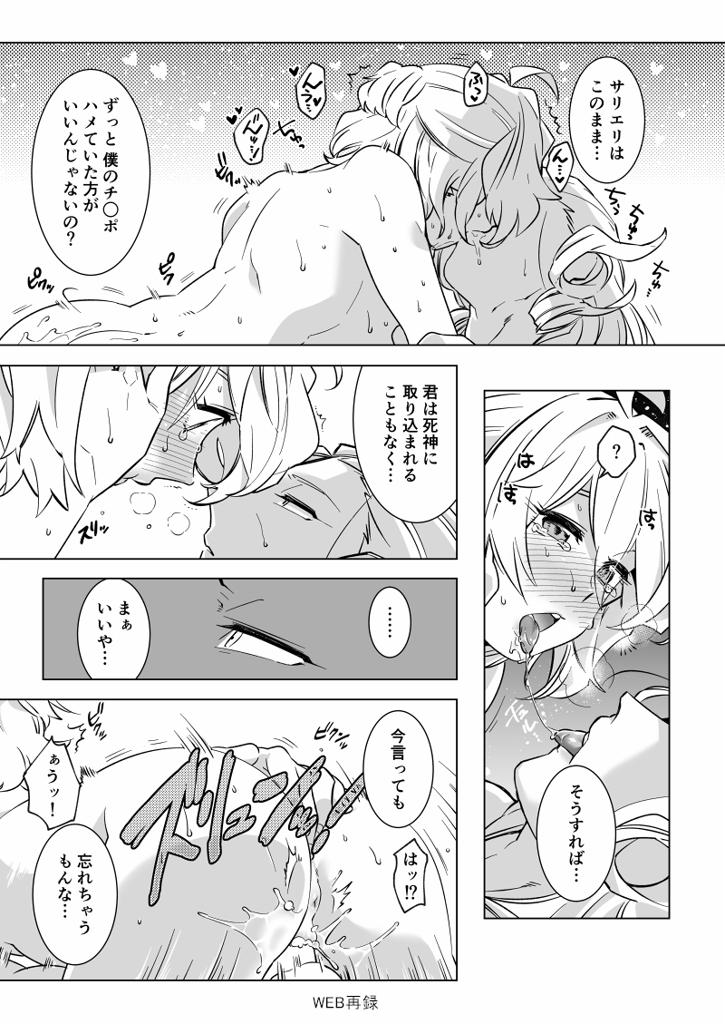 [Namurokku] Torotoro ~ Amasari ♀ Hen (Fate/Grand Order) [Digital] - Page 9