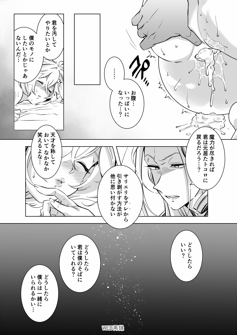 [Namurokku] Torotoro ~ Amasari ♀ Hen (Fate/Grand Order) [Digital] - Page 11