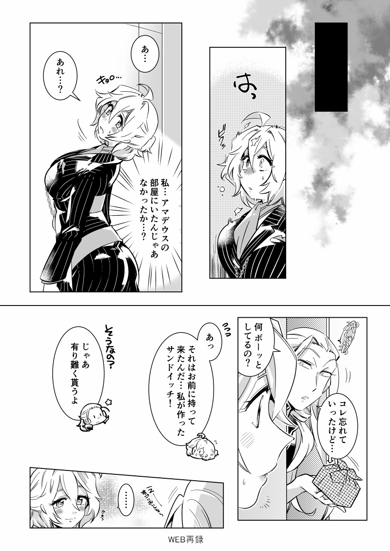 [Namurokku] Torotoro ~ Amasari ♀ Hen (Fate/Grand Order) [Digital] - Page 12