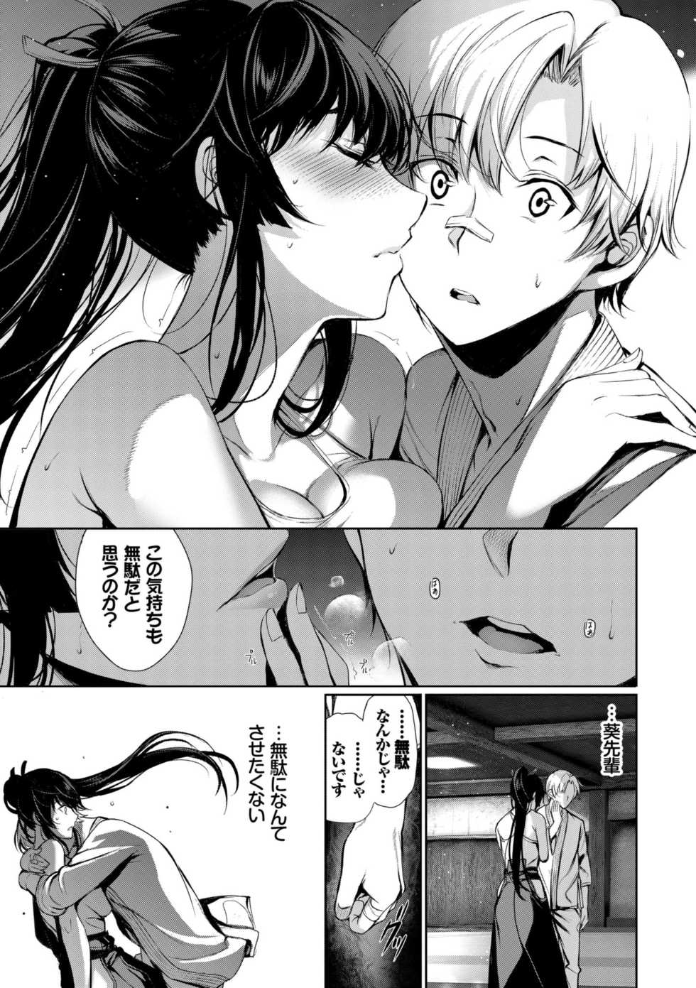 [Gentsuki] Kimi Omou Koi - I think of you. [Digital] - Page 17
