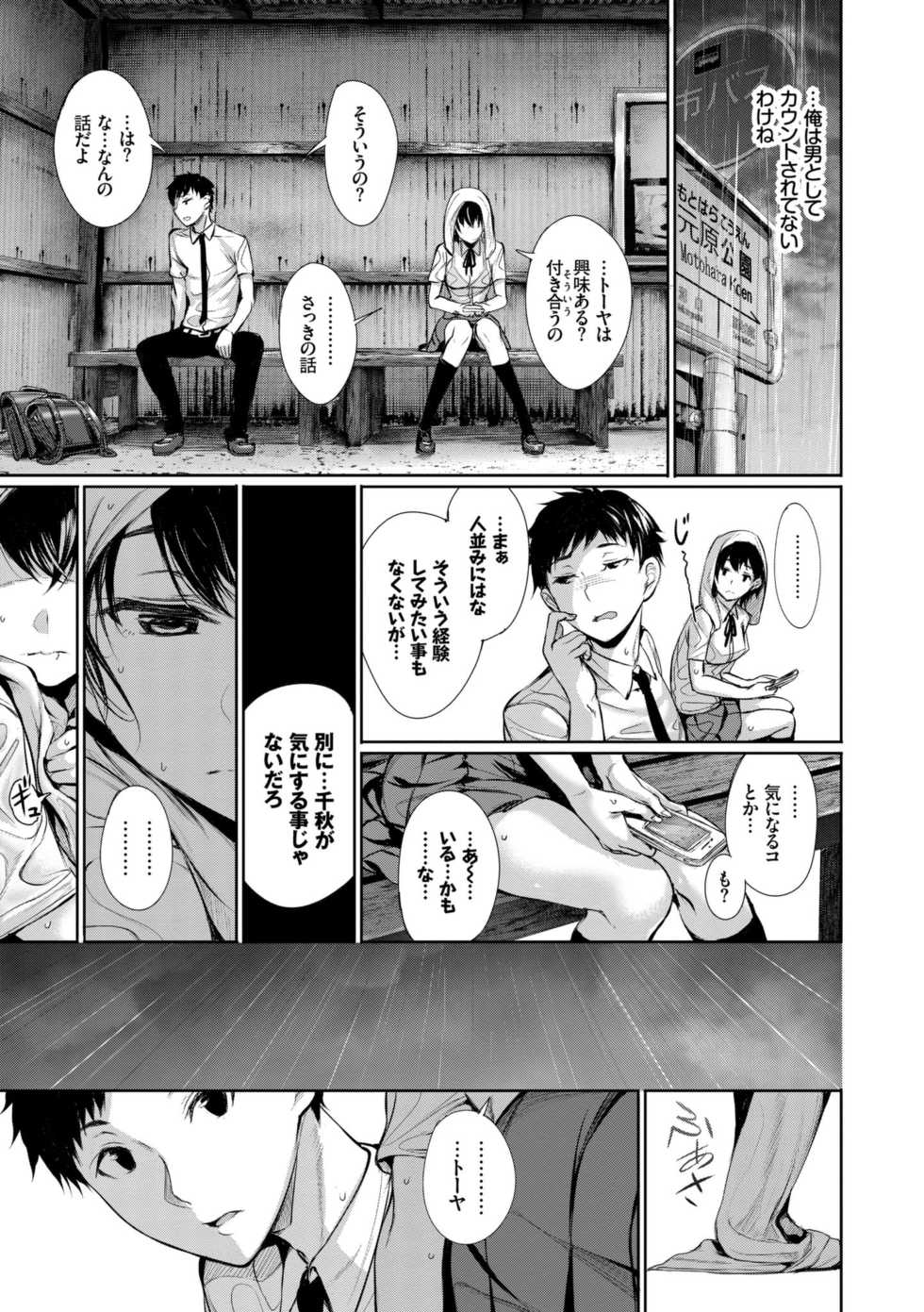 [Gentsuki] Kimi Omou Koi - I think of you. [Digital] - Page 33