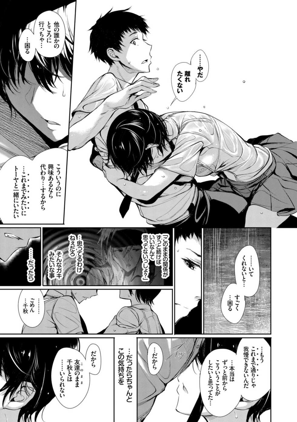 [Gentsuki] Kimi Omou Koi - I think of you. [Digital] - Page 37