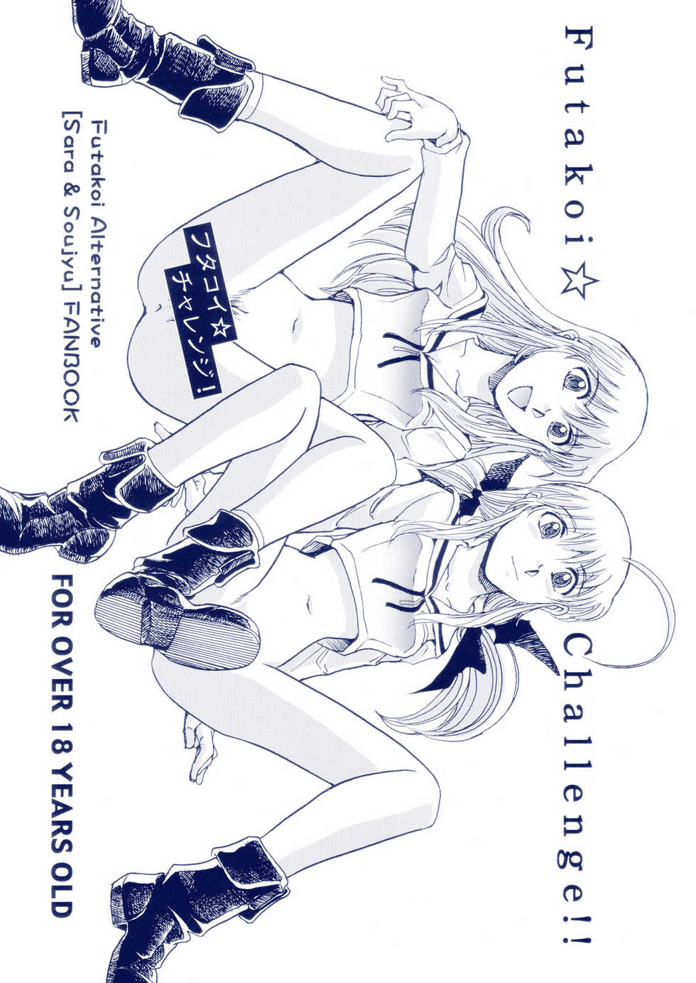 (C70) [Okinawa Taieki Gunjinkai (Yasunaga Kouichirou)] Futakoi Challenge (Futakoi Alternative) - Page 1