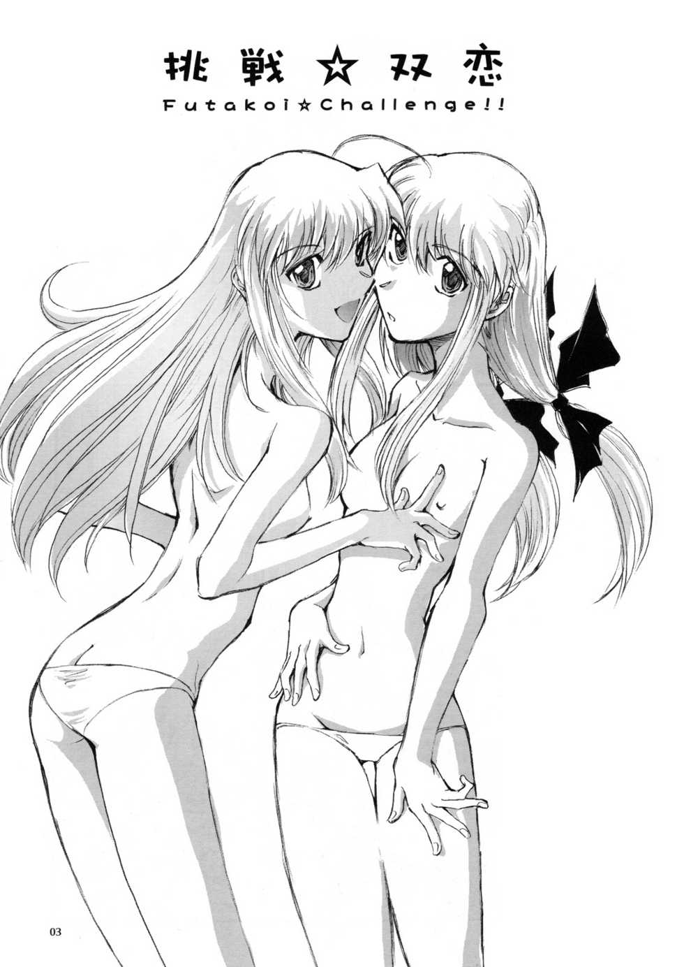 (C70) [Okinawa Taieki Gunjinkai (Yasunaga Kouichirou)] Futakoi Challenge (Futakoi Alternative) - Page 2