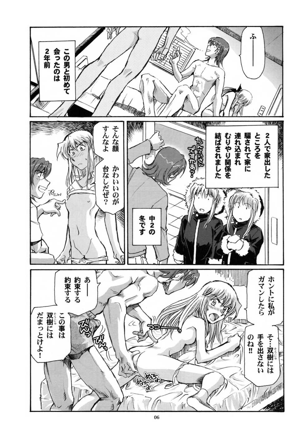 (C70) [Okinawa Taieki Gunjinkai (Yasunaga Kouichirou)] Futakoi Challenge (Futakoi Alternative) - Page 5