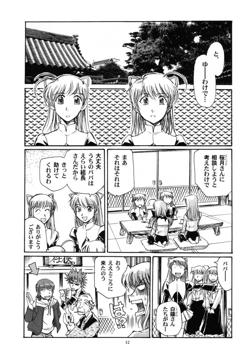 (C70) [Okinawa Taieki Gunjinkai (Yasunaga Kouichirou)] Futakoi Challenge (Futakoi Alternative) - Page 11