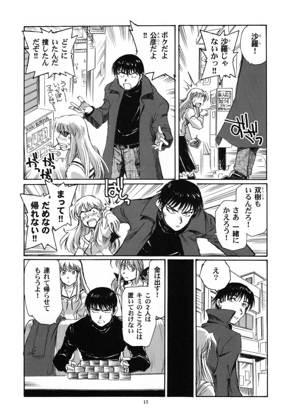 (C70) [Okinawa Taieki Gunjinkai (Yasunaga Kouichirou)] Futakoi Challenge (Futakoi Alternative) - Page 14