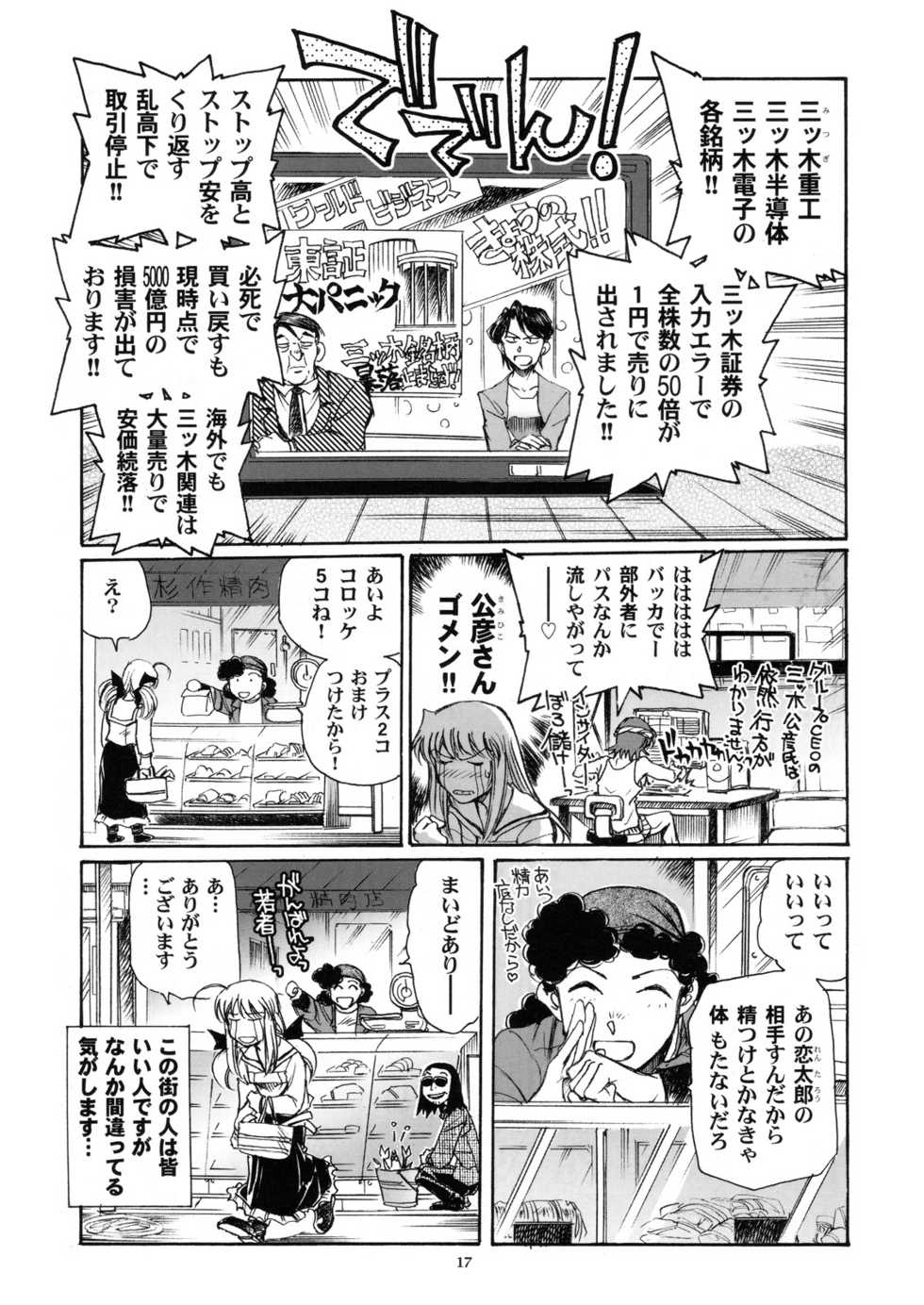 (C70) [Okinawa Taieki Gunjinkai (Yasunaga Kouichirou)] Futakoi Challenge (Futakoi Alternative) - Page 16