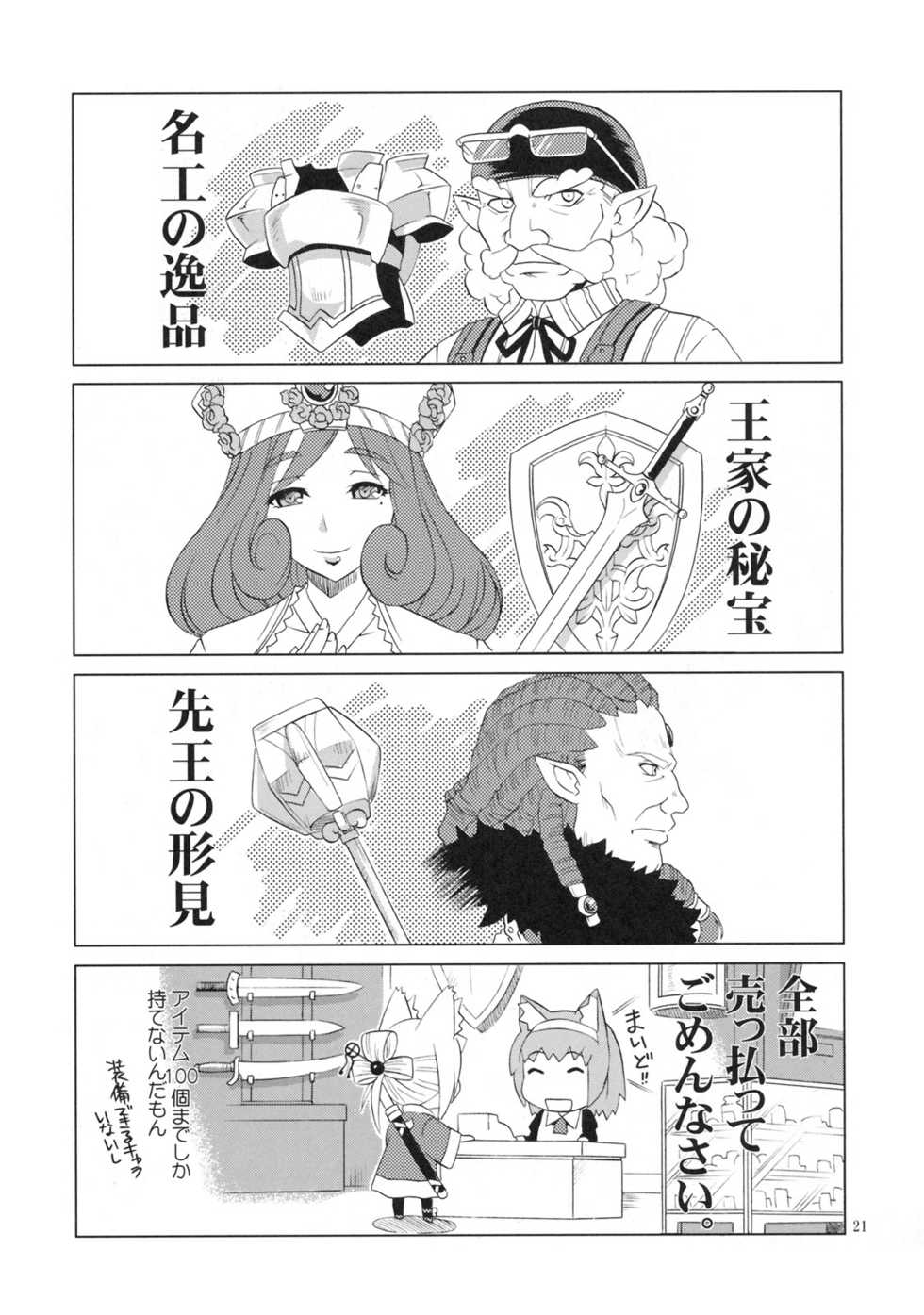 (C76) [CAZA MAYOR (Tsutsumi Akari)] Hana to Ryuu (7th Dragon) - Page 20