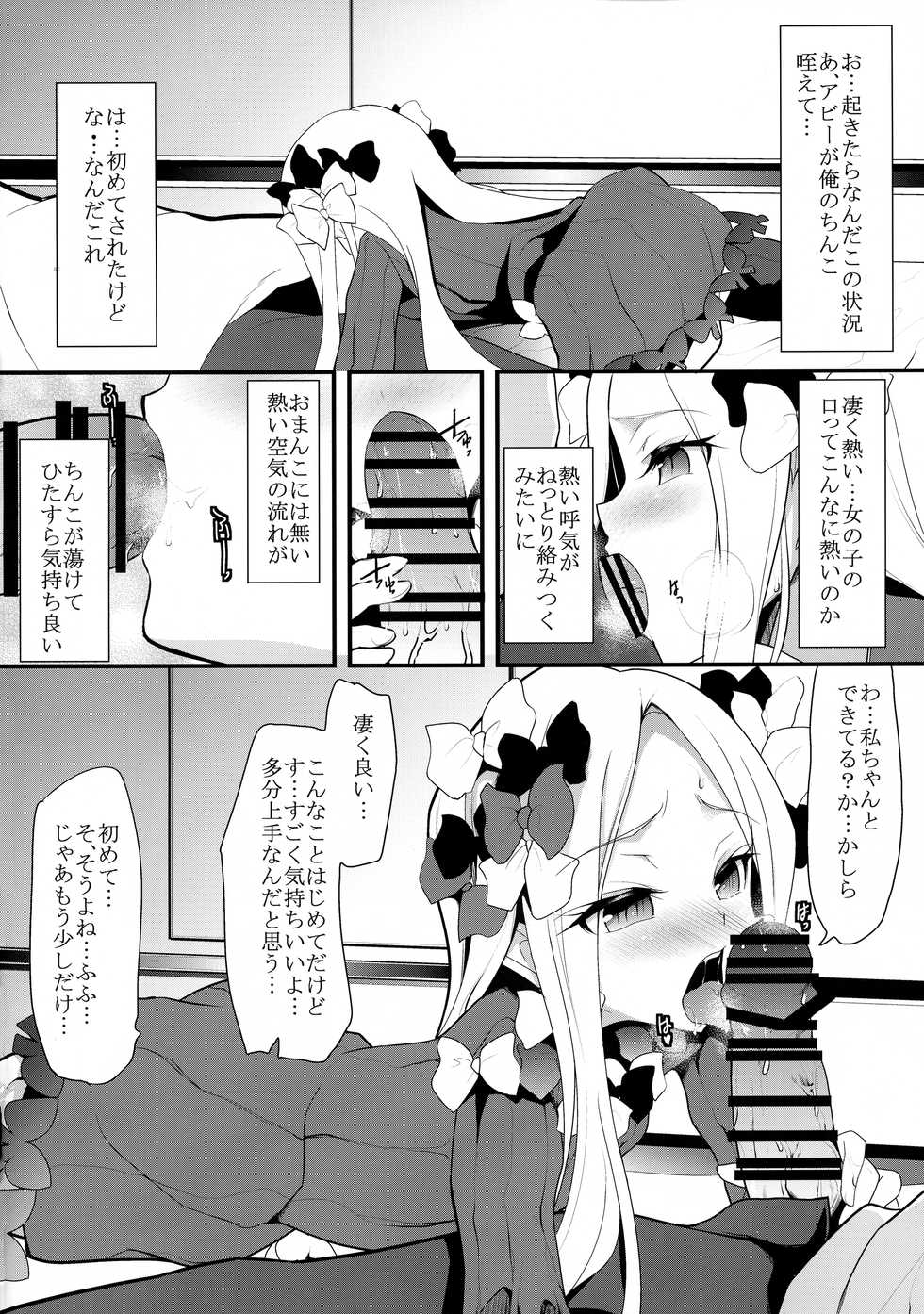 (C96) [Lolicon Trap (Ippon)] Saisho de Saigo no (Fate/Grand Order) - Page 8