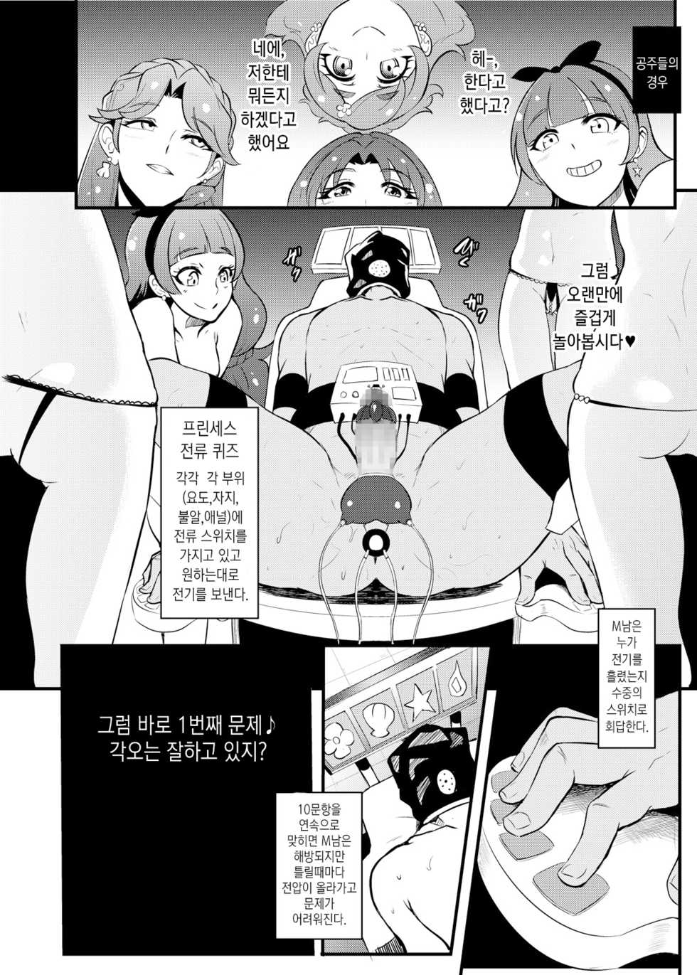 [SOUND MILK (Otochichi)] Princess Sakusei Lesson 2 | 프린세스 착정 레슨 2 (Go! Princess PreCure) [Korean] [Digital] - Page 22
