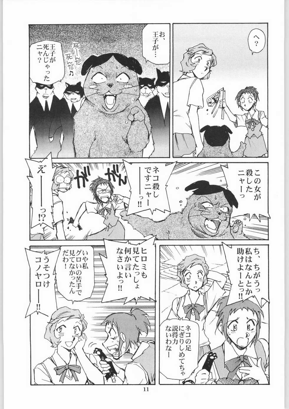 (CR33) [Okinawa Taieki Gunjinkai (Yasunaga Kouichirou)] Neko no Ishu-gaeshi (The Cat Returns) - Page 10