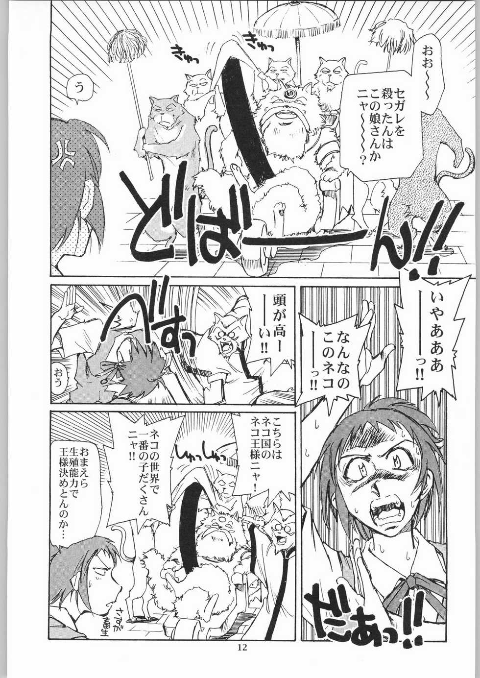(CR33) [Okinawa Taieki Gunjinkai (Yasunaga Kouichirou)] Neko no Ishu-gaeshi (The Cat Returns) - Page 11