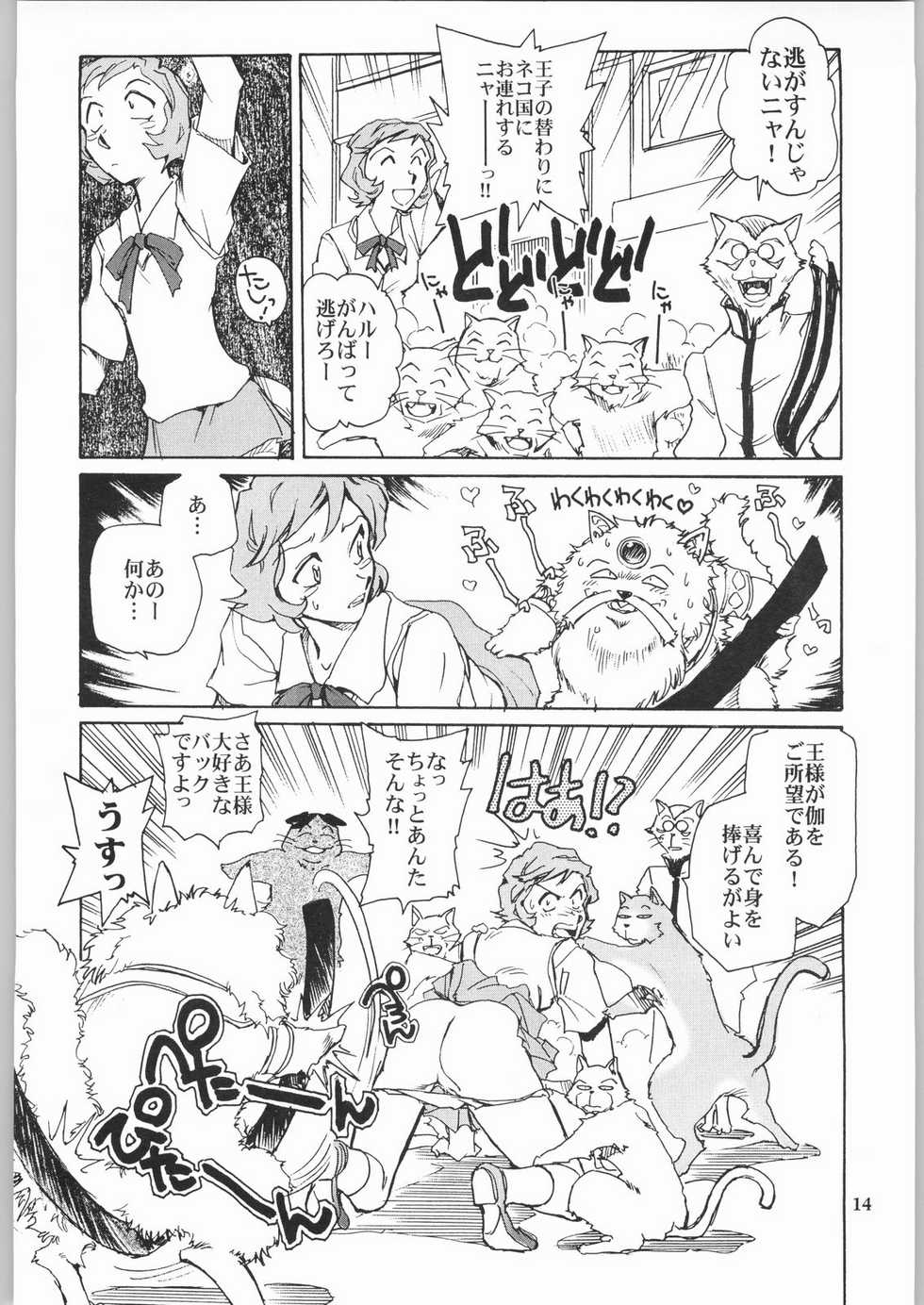 (CR33) [Okinawa Taieki Gunjinkai (Yasunaga Kouichirou)] Neko no Ishu-gaeshi (The Cat Returns) - Page 13