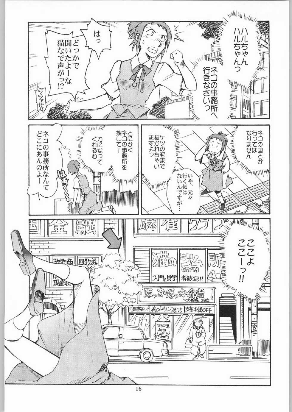 (CR33) [Okinawa Taieki Gunjinkai (Yasunaga Kouichirou)] Neko no Ishu-gaeshi (The Cat Returns) - Page 15