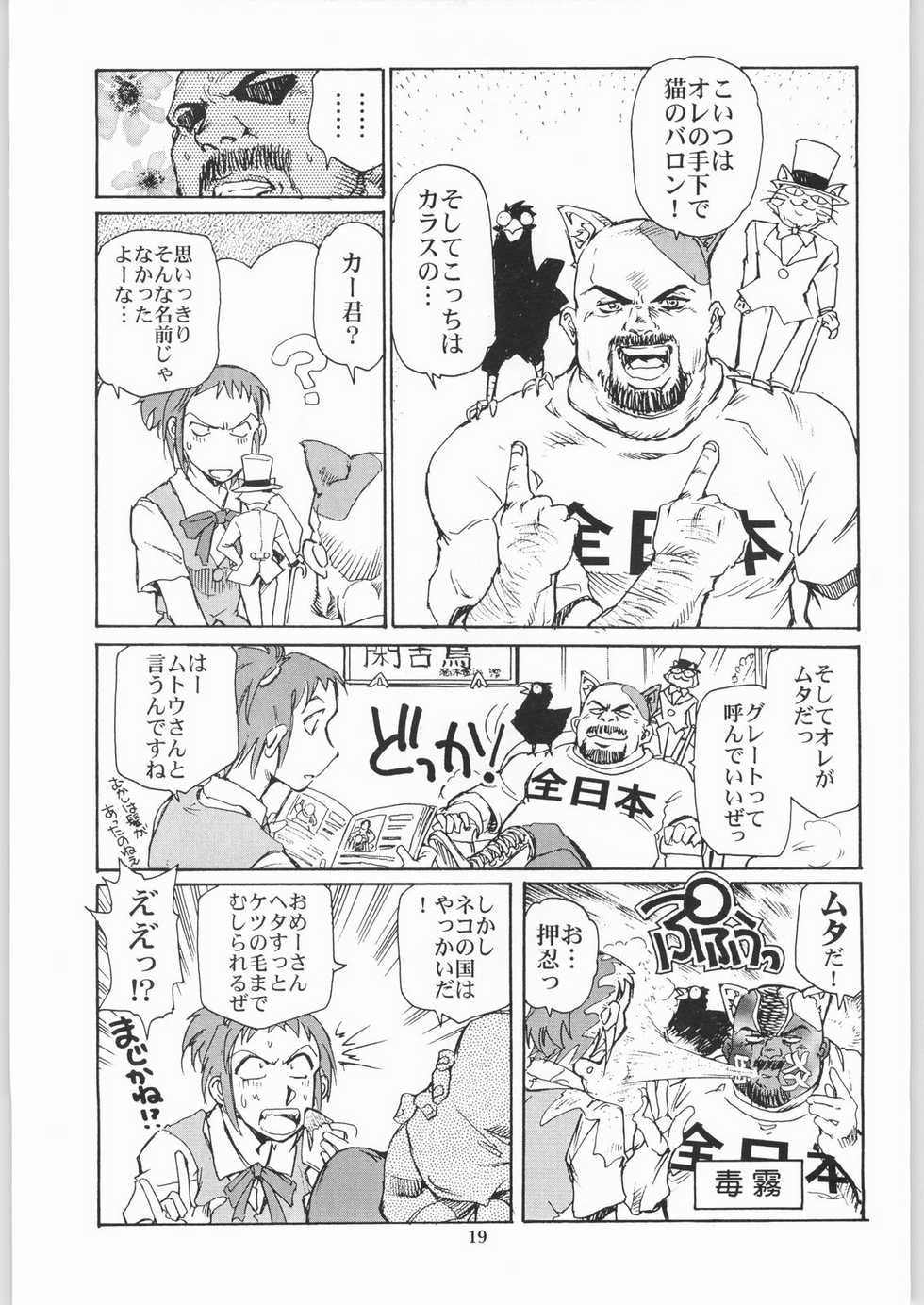 (CR33) [Okinawa Taieki Gunjinkai (Yasunaga Kouichirou)] Neko no Ishu-gaeshi (The Cat Returns) - Page 18
