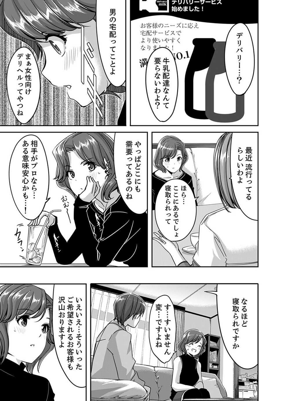 [Gustav] Sex Takuhaibin - Home delivery SEX! [Kanzenban] - Page 25