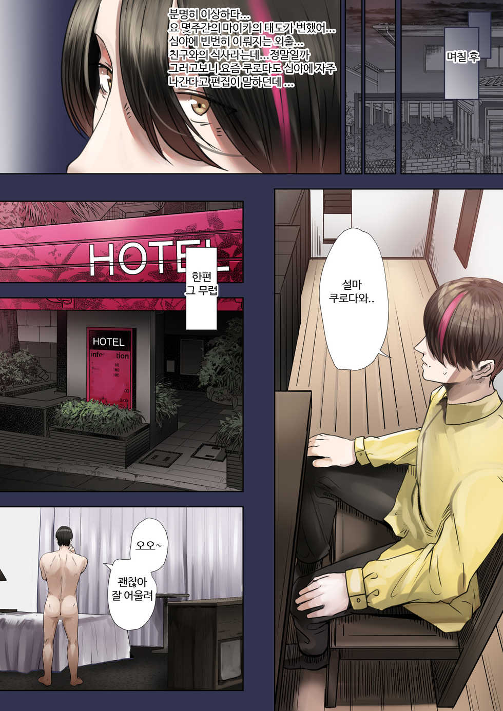 [Calm Atmosphere (Shinya)] Douki no Yome to Makura Ecchi to Danna no Uwaki ~Ninpu Part~ | 동기의 아내와 베개 영업 그리고 남편의 바람 -임산부편- [Korean] - Page 5