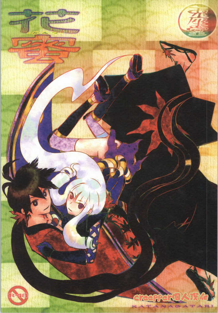 (CCOsaka82) [Usagizadou (Enu)] Hanamitsu (Katanagatari) [Chinese] [creepper個人漢化] - Page 1