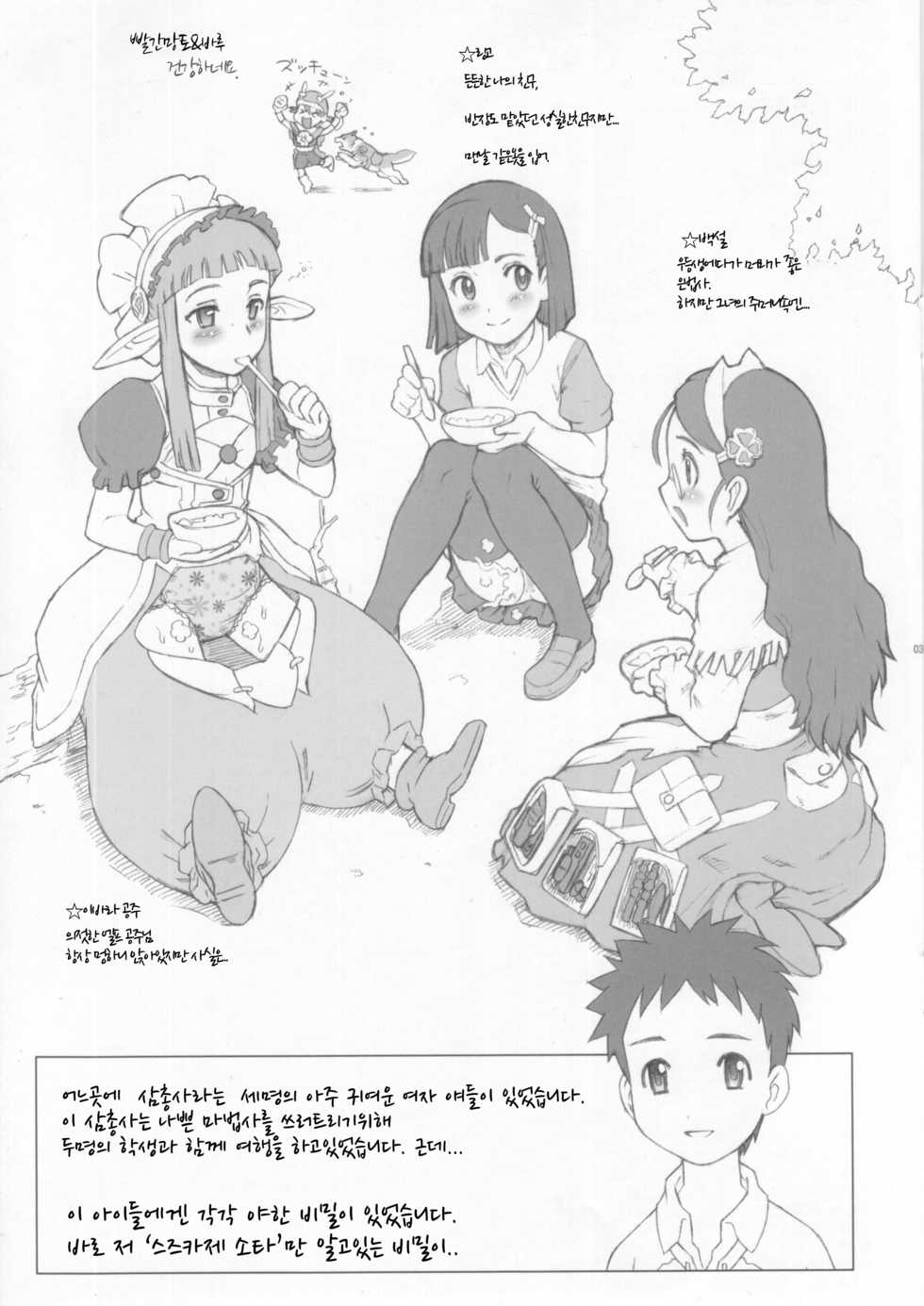 (Futaket vs. ABC ~Hentaisai~) [Niku Ringo (Kakugari Kyoudai)] Nippon Hontou wa Eroi! Otogi Jyuushi! | 일본 야한곳입니다! 세명의 이야기! (Otogi-Jushi Akazukin) [Korean] [에센스] - Page 3