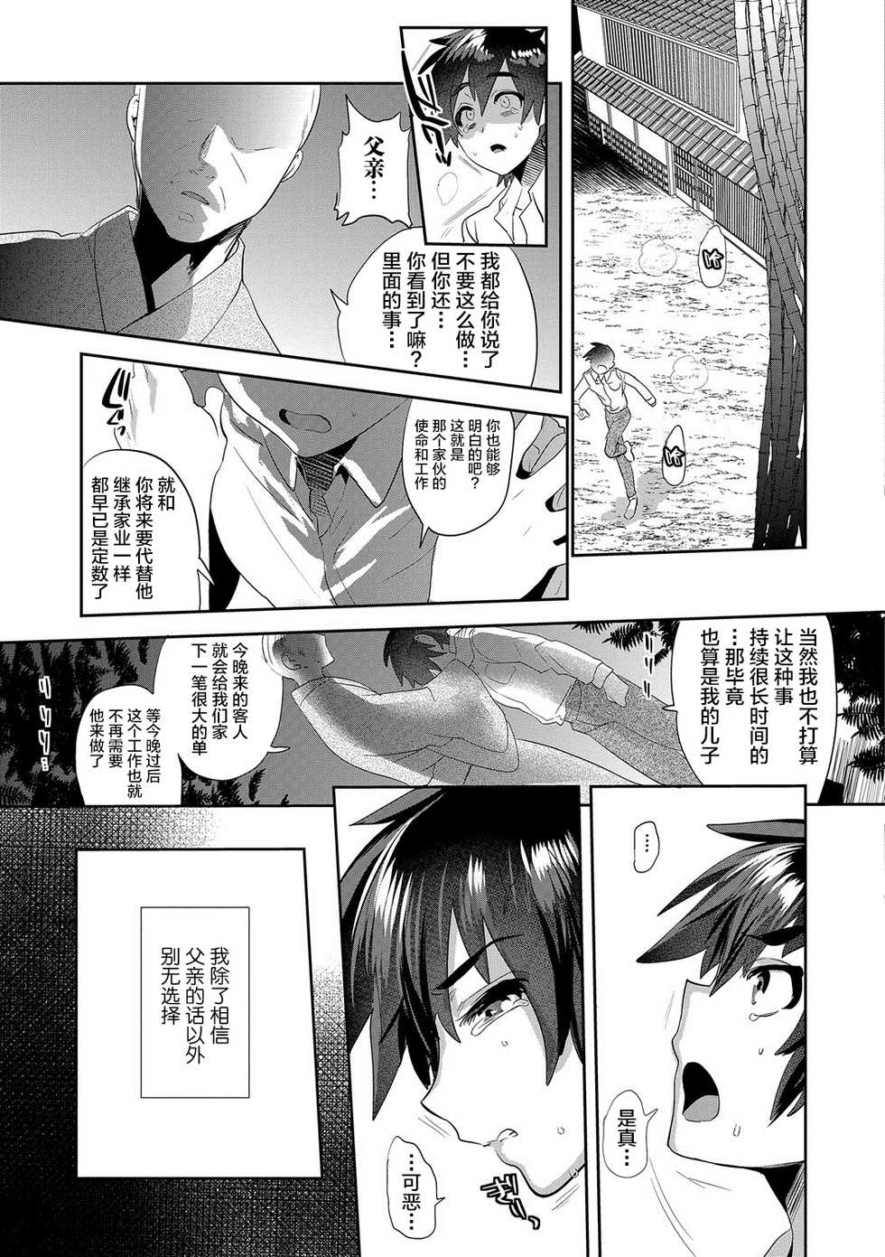 [Minemura] Amakan Settai -Kouhen- (Otokonoko Heaven's Door 7) [Chinese] [逃亡者×新桥月白日语社] [Digital] - Page 17