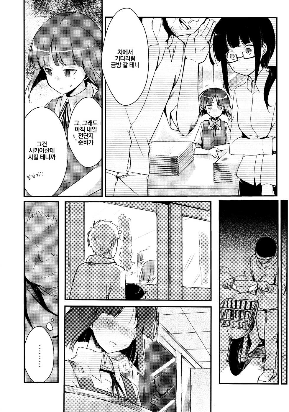 [TWILIGHT DUSK (Aya)] Tsutomesaki no Musume-san o Oishiku Itadaku Hon Soushuuhen+ | 근무처의 따님을 맛있게 먹는 책 총집편+ [Korean] [팀 마스터] - Page 6