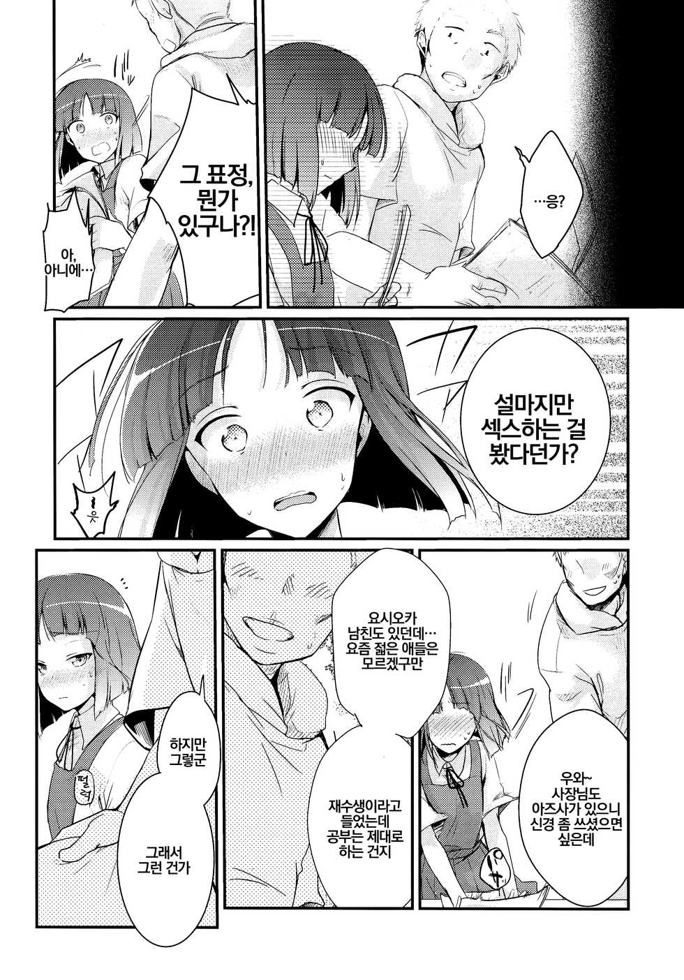 [TWILIGHT DUSK (Aya)] Tsutomesaki no Musume-san o Oishiku Itadaku Hon Soushuuhen+ | 근무처의 따님을 맛있게 먹는 책 총집편+ [Korean] [팀 마스터] - Page 11