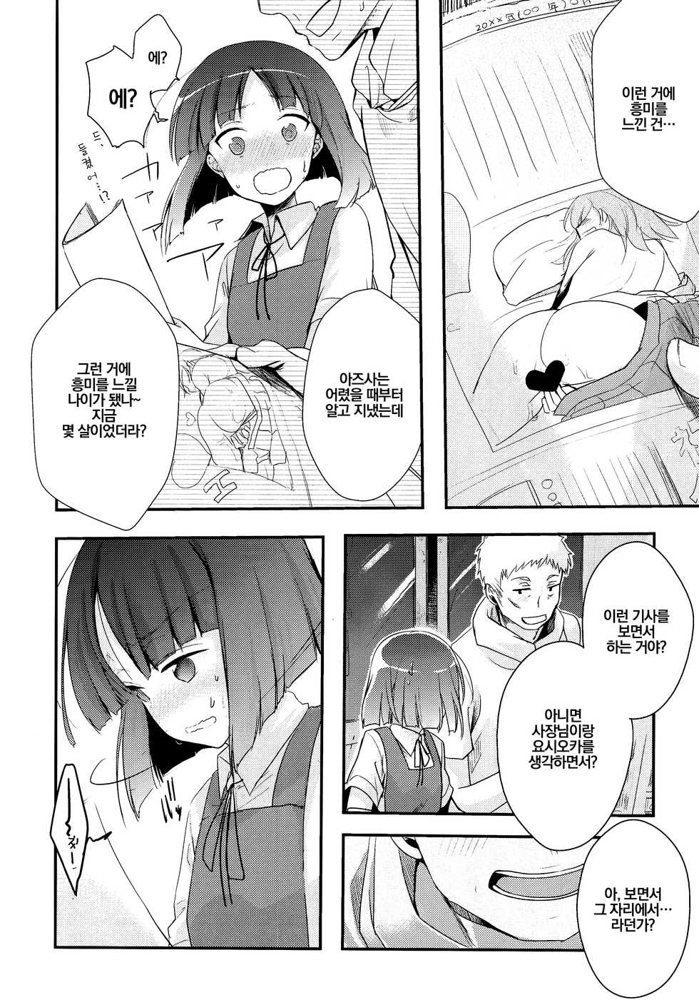 [TWILIGHT DUSK (Aya)] Tsutomesaki no Musume-san o Oishiku Itadaku Hon Soushuuhen+ | 근무처의 따님을 맛있게 먹는 책 총집편+ [Korean] [팀 마스터] - Page 12