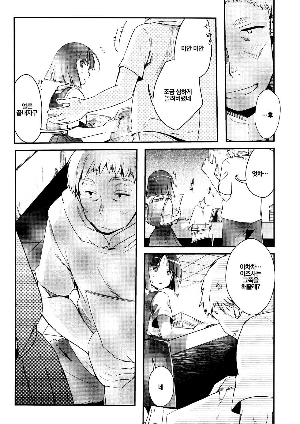 [TWILIGHT DUSK (Aya)] Tsutomesaki no Musume-san o Oishiku Itadaku Hon Soushuuhen+ | 근무처의 따님을 맛있게 먹는 책 총집편+ [Korean] [팀 마스터] - Page 13