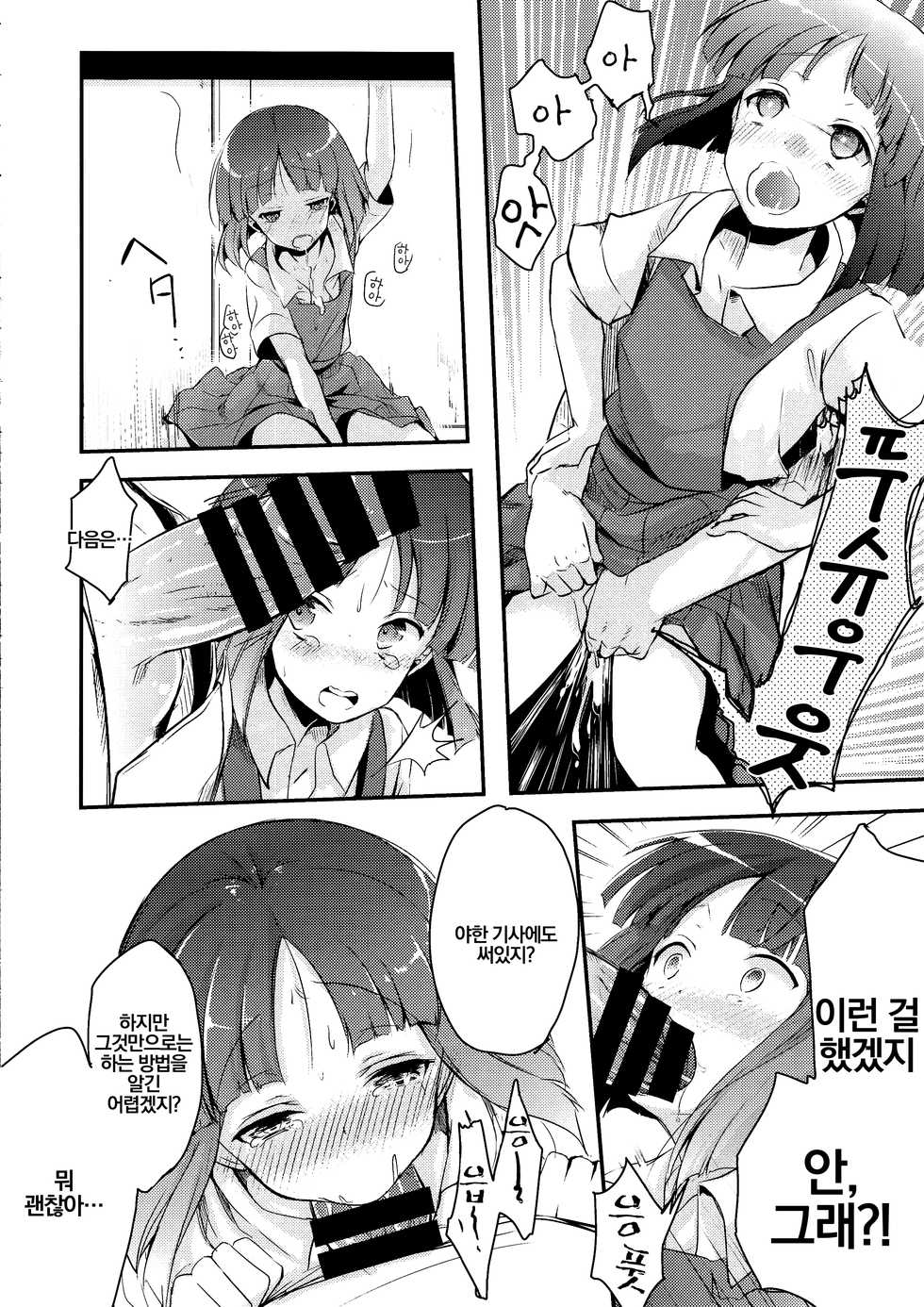 [TWILIGHT DUSK (Aya)] Tsutomesaki no Musume-san o Oishiku Itadaku Hon Soushuuhen+ | 근무처의 따님을 맛있게 먹는 책 총집편+ [Korean] [팀 마스터] - Page 18