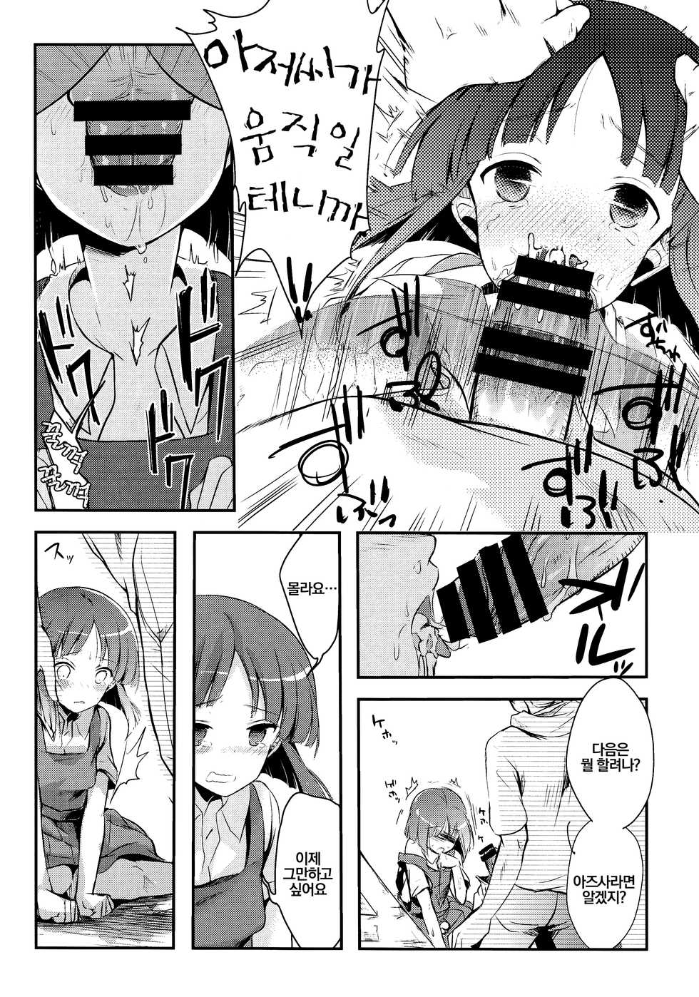 [TWILIGHT DUSK (Aya)] Tsutomesaki no Musume-san o Oishiku Itadaku Hon Soushuuhen+ | 근무처의 따님을 맛있게 먹는 책 총집편+ [Korean] [팀 마스터] - Page 19