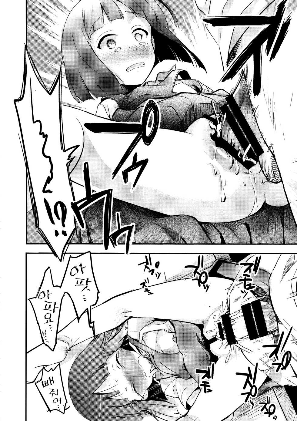 [TWILIGHT DUSK (Aya)] Tsutomesaki no Musume-san o Oishiku Itadaku Hon Soushuuhen+ | 근무처의 따님을 맛있게 먹는 책 총집편+ [Korean] [팀 마스터] - Page 22