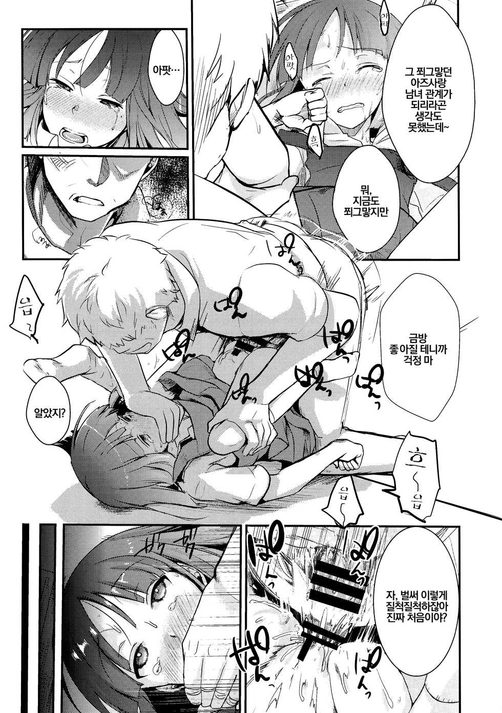 [TWILIGHT DUSK (Aya)] Tsutomesaki no Musume-san o Oishiku Itadaku Hon Soushuuhen+ | 근무처의 따님을 맛있게 먹는 책 총집편+ [Korean] [팀 마스터] - Page 23