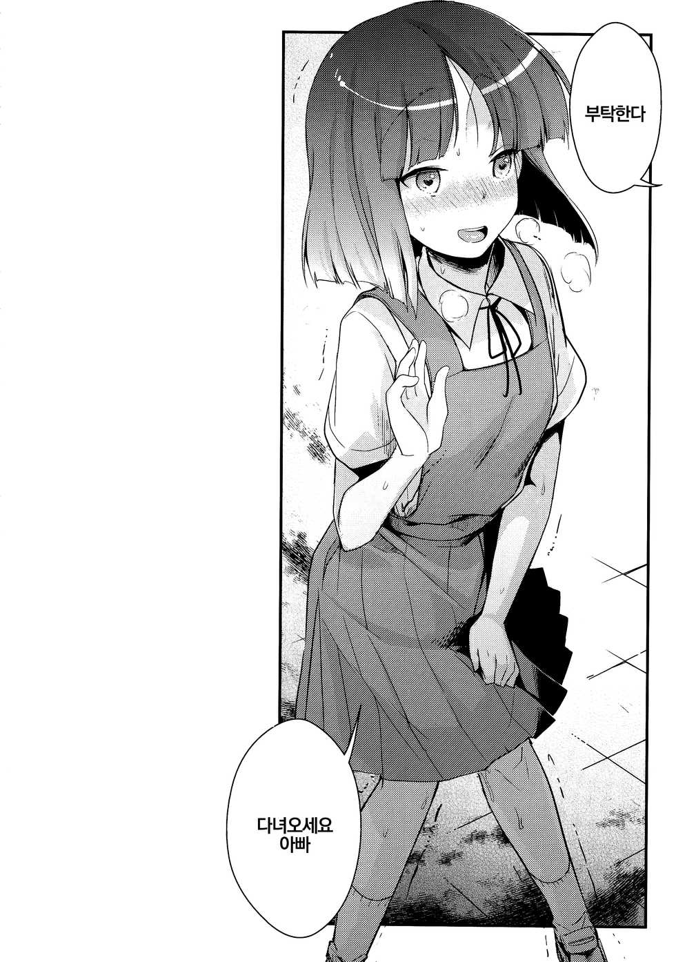 [TWILIGHT DUSK (Aya)] Tsutomesaki no Musume-san o Oishiku Itadaku Hon Soushuuhen+ | 근무처의 따님을 맛있게 먹는 책 총집편+ [Korean] [팀 마스터] - Page 34