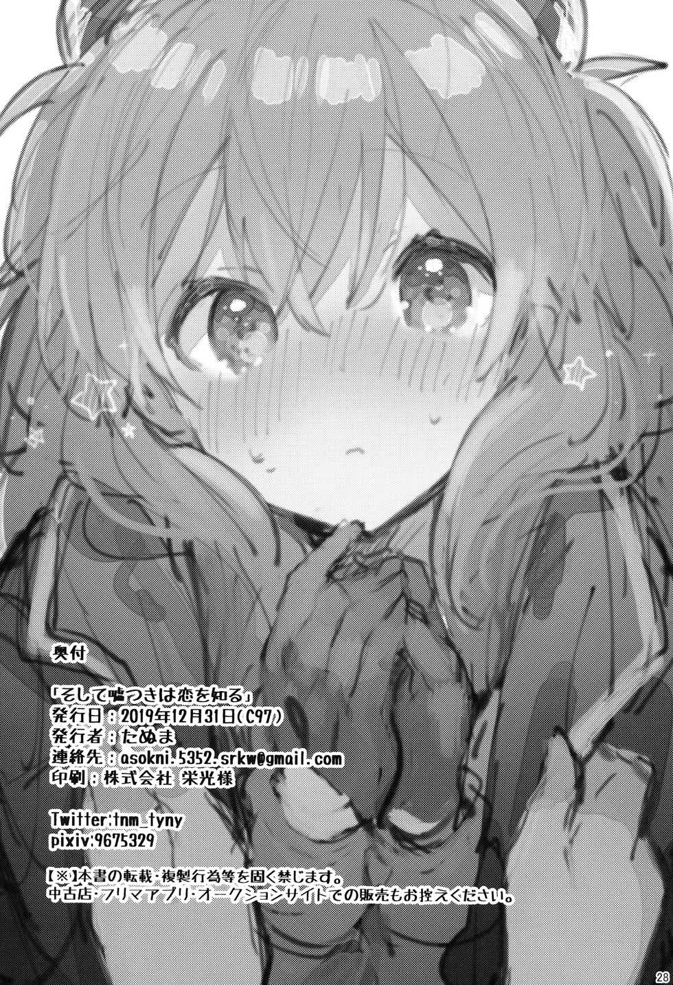 (C97) [Tayanumaya (Tanuma)] Soshite Usotsuki wa Koi o Shiru (Neon Genesis Evangelion) [Chinese] [B138个人汉化] - Page 30