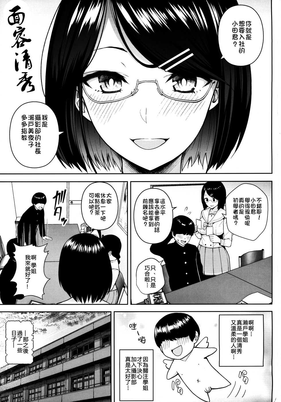 (#Nijisousaku 3) [Circle Eden (Diisuke)] Himitsu no Houkago Satsueikai (Seto Miyako) [Chinese] [冊語草堂] - Page 3