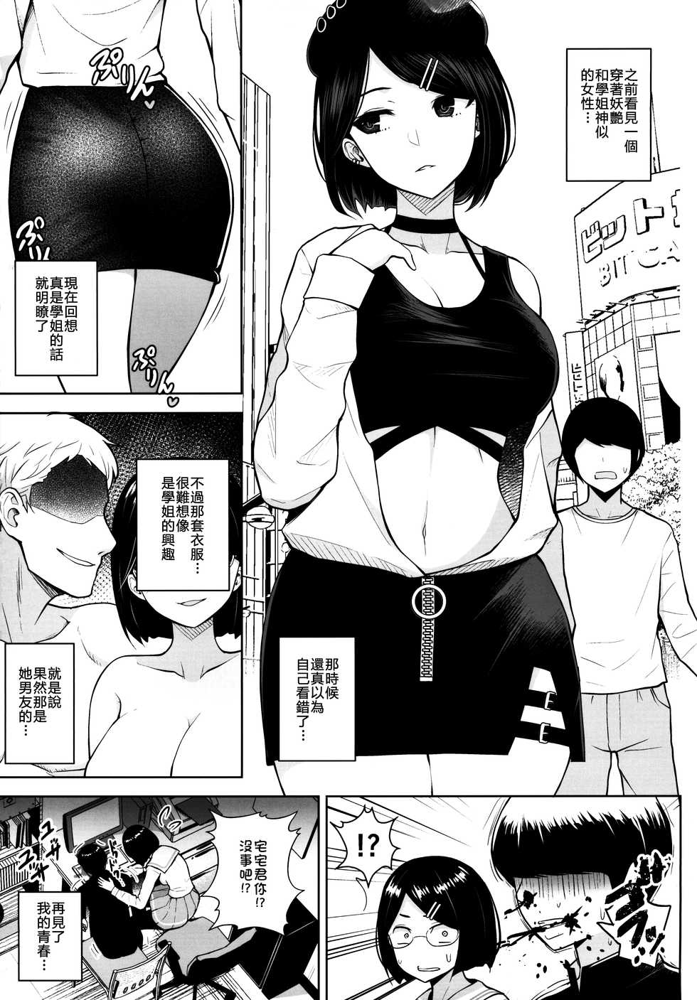(#Nijisousaku 3) [Circle Eden (Diisuke)] Himitsu no Houkago Satsueikai (Seto Miyako) [Chinese] [冊語草堂] - Page 5