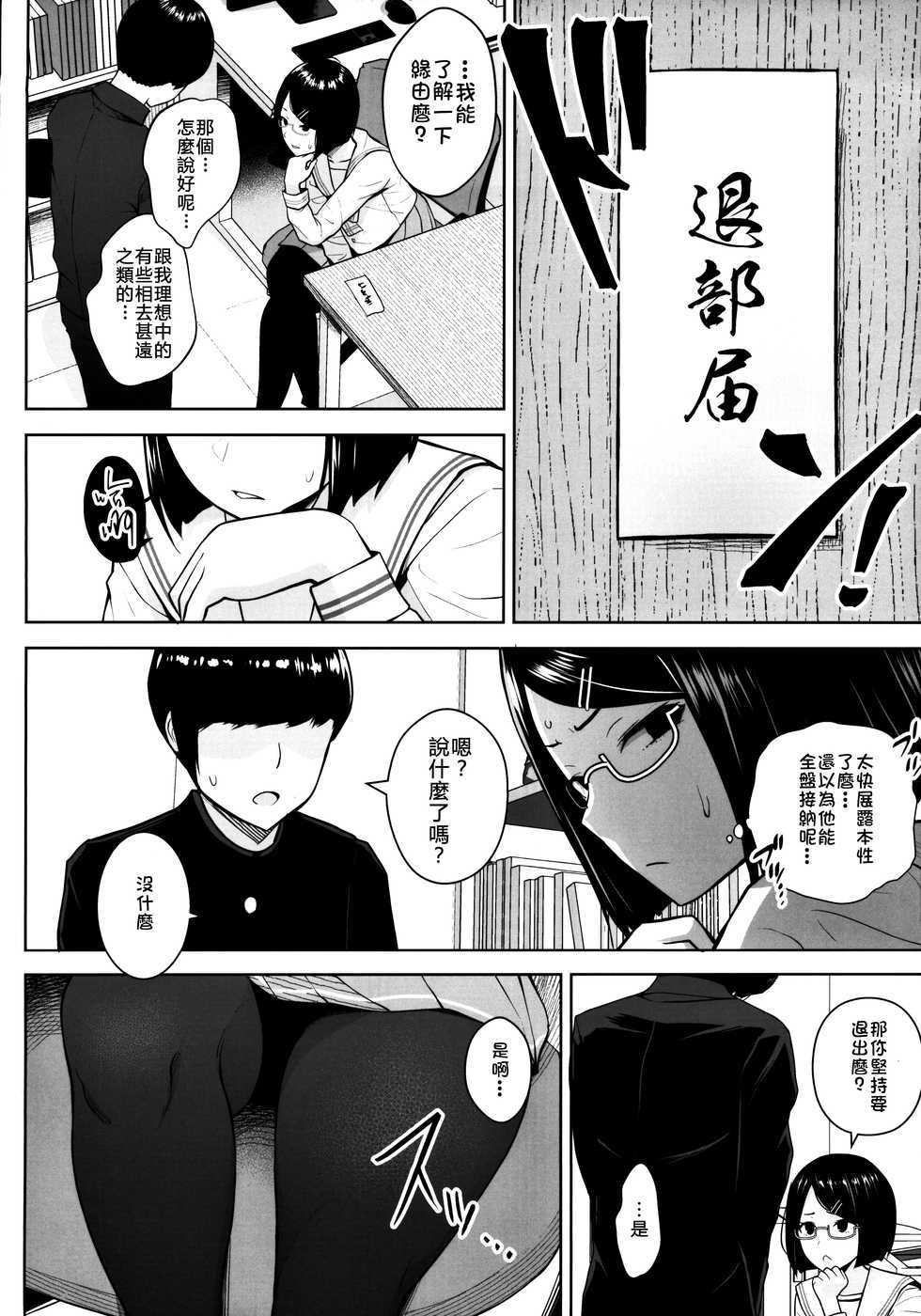 (#Nijisousaku 3) [Circle Eden (Diisuke)] Himitsu no Houkago Satsueikai (Seto Miyako) [Chinese] [冊語草堂] - Page 6