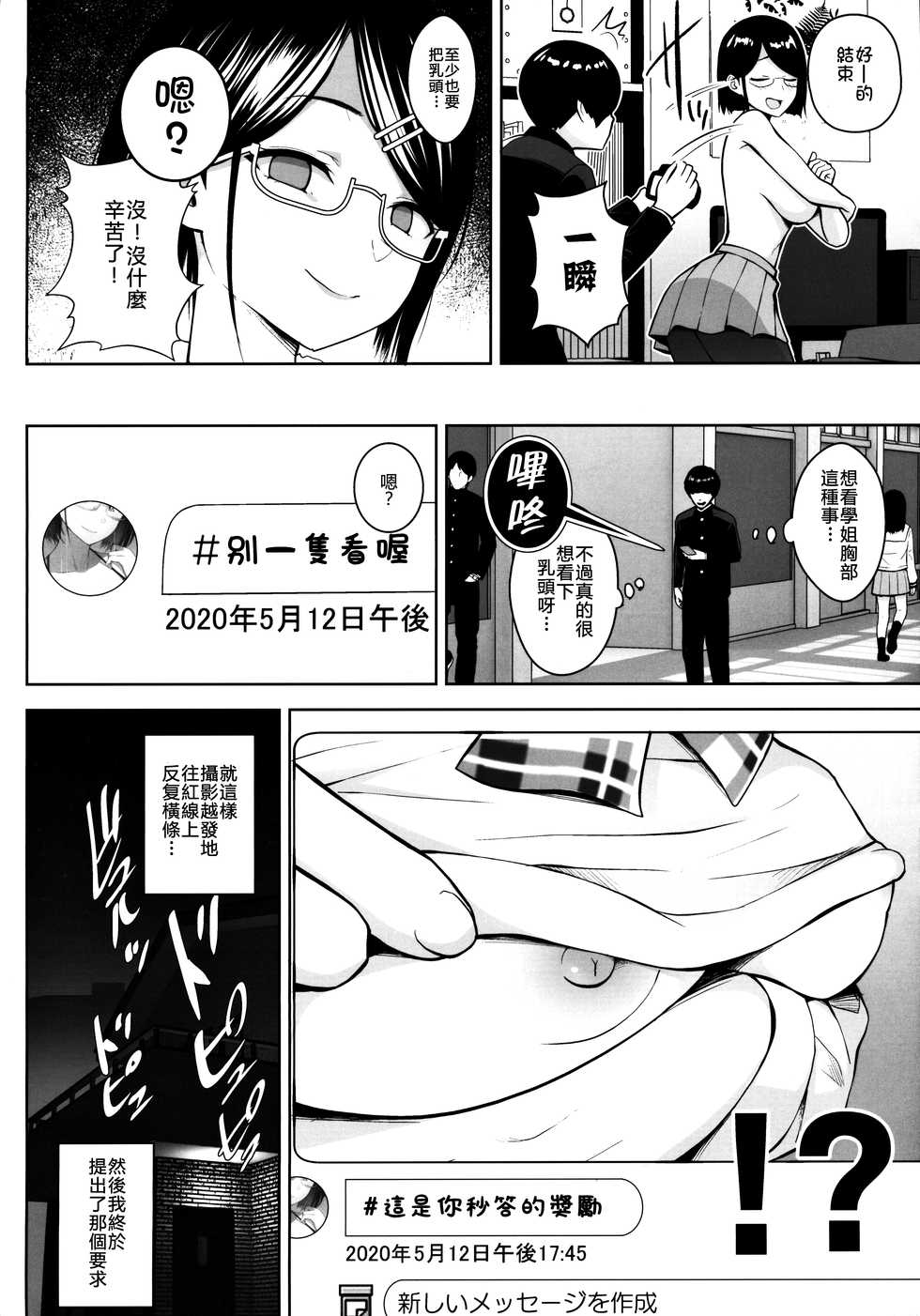 (#Nijisousaku 3) [Circle Eden (Diisuke)] Himitsu no Houkago Satsueikai (Seto Miyako) [Chinese] [冊語草堂] - Page 10
