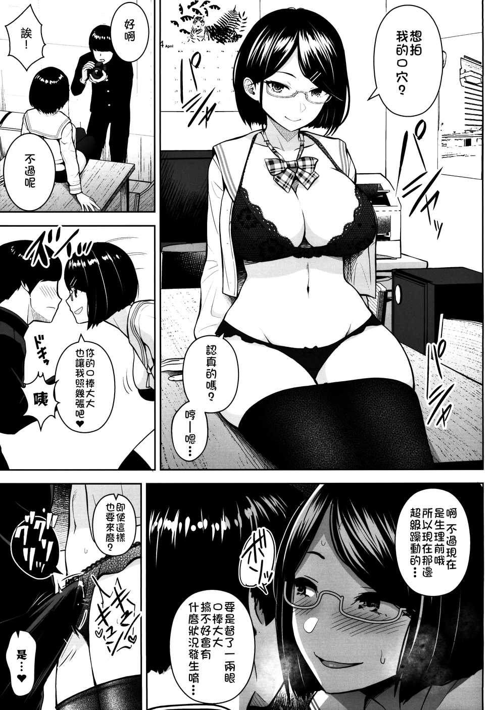 (#Nijisousaku 3) [Circle Eden (Diisuke)] Himitsu no Houkago Satsueikai (Seto Miyako) [Chinese] [冊語草堂] - Page 11