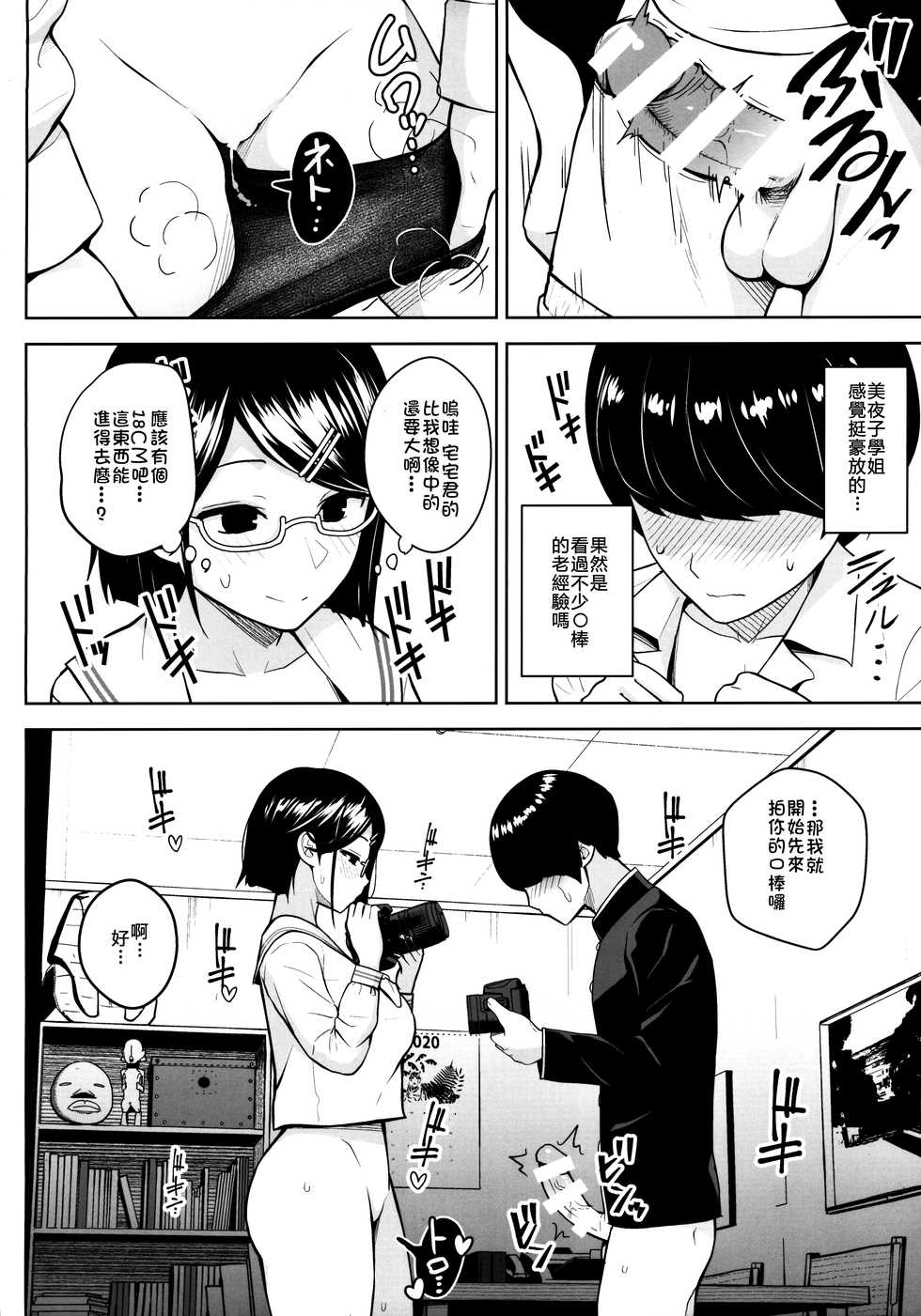 (#Nijisousaku 3) [Circle Eden (Diisuke)] Himitsu no Houkago Satsueikai (Seto Miyako) [Chinese] [冊語草堂] - Page 12