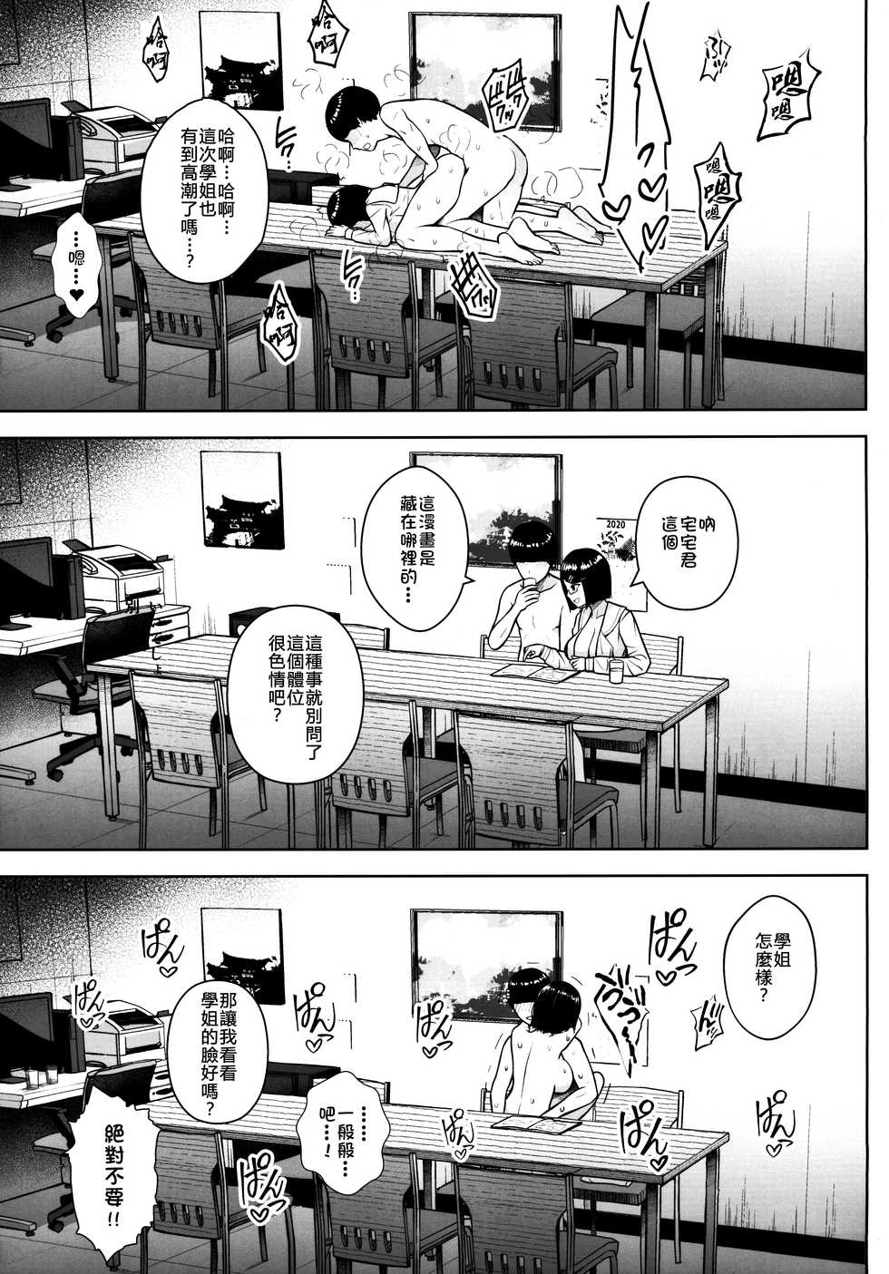 (#Nijisousaku 3) [Circle Eden (Diisuke)] Himitsu no Houkago Satsueikai (Seto Miyako) [Chinese] [冊語草堂] - Page 21