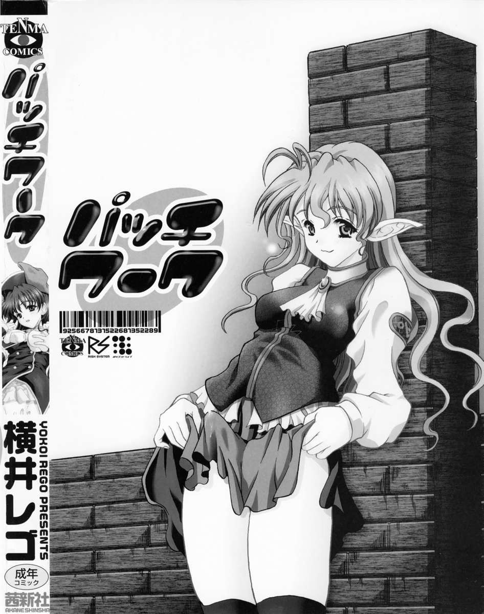 [Yokoi Rego] Patchwork - Page 6